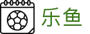 乐鱼(中国)官方网站 - 官方认证中心